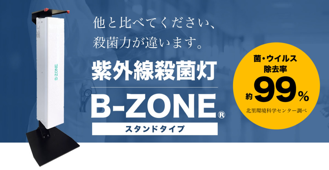 B-ZONE