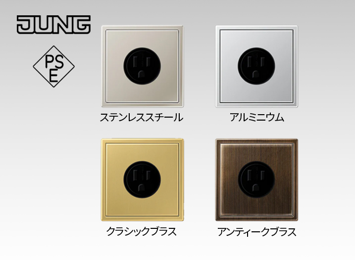 LS 990 シリーズ コンセント メタル